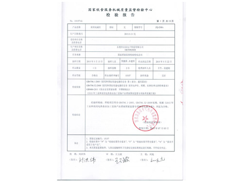 檢驗報告