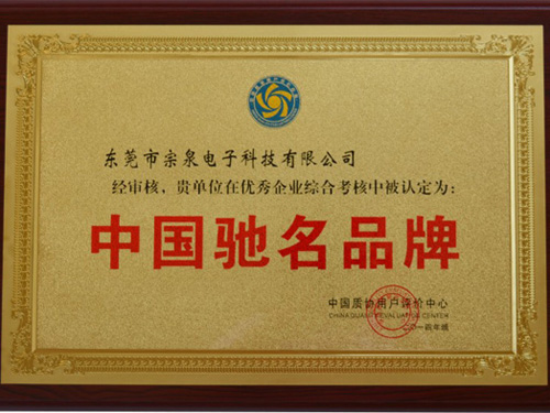 中國馳名品牌